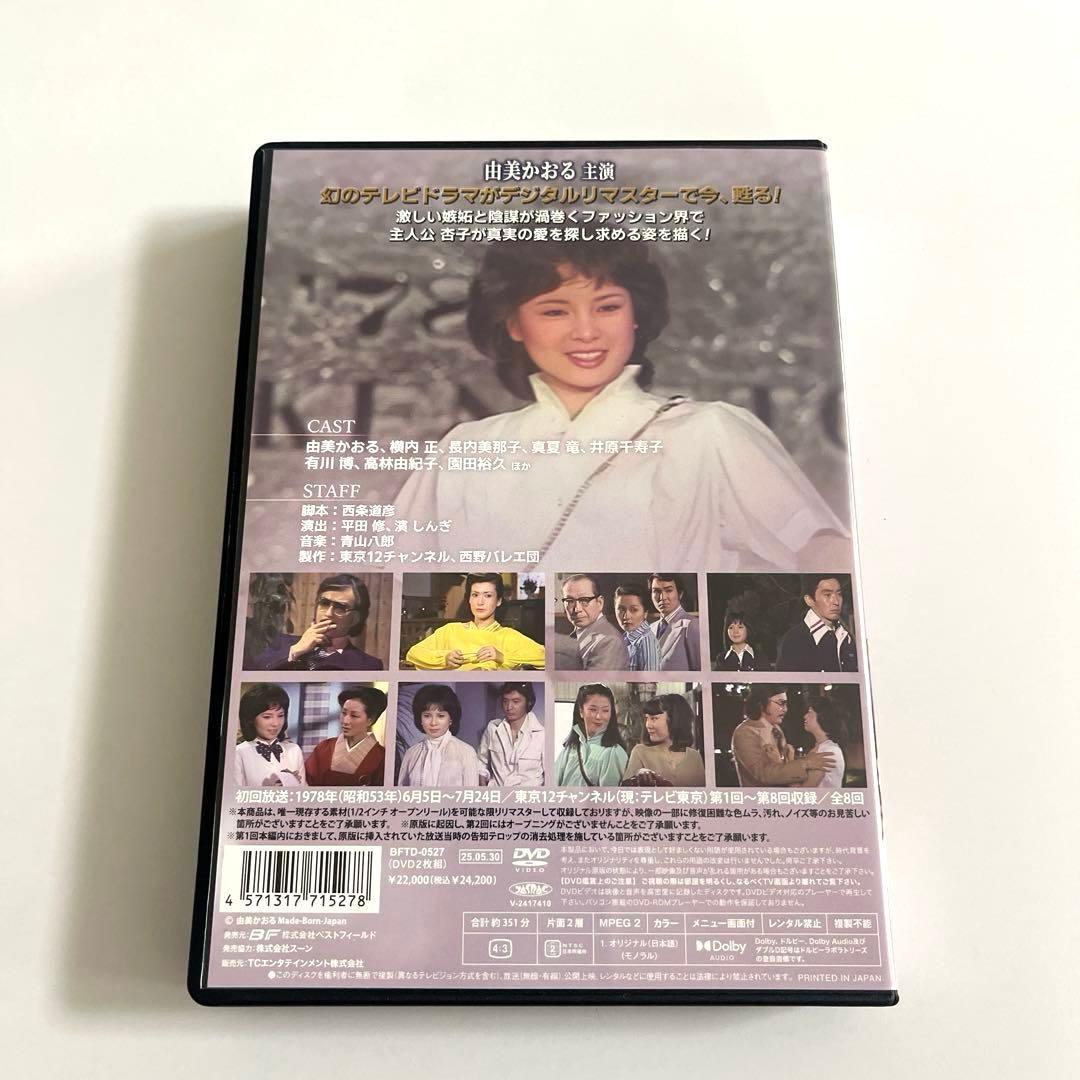 由美かおる主演 美しき背信 コレクターズDVD
