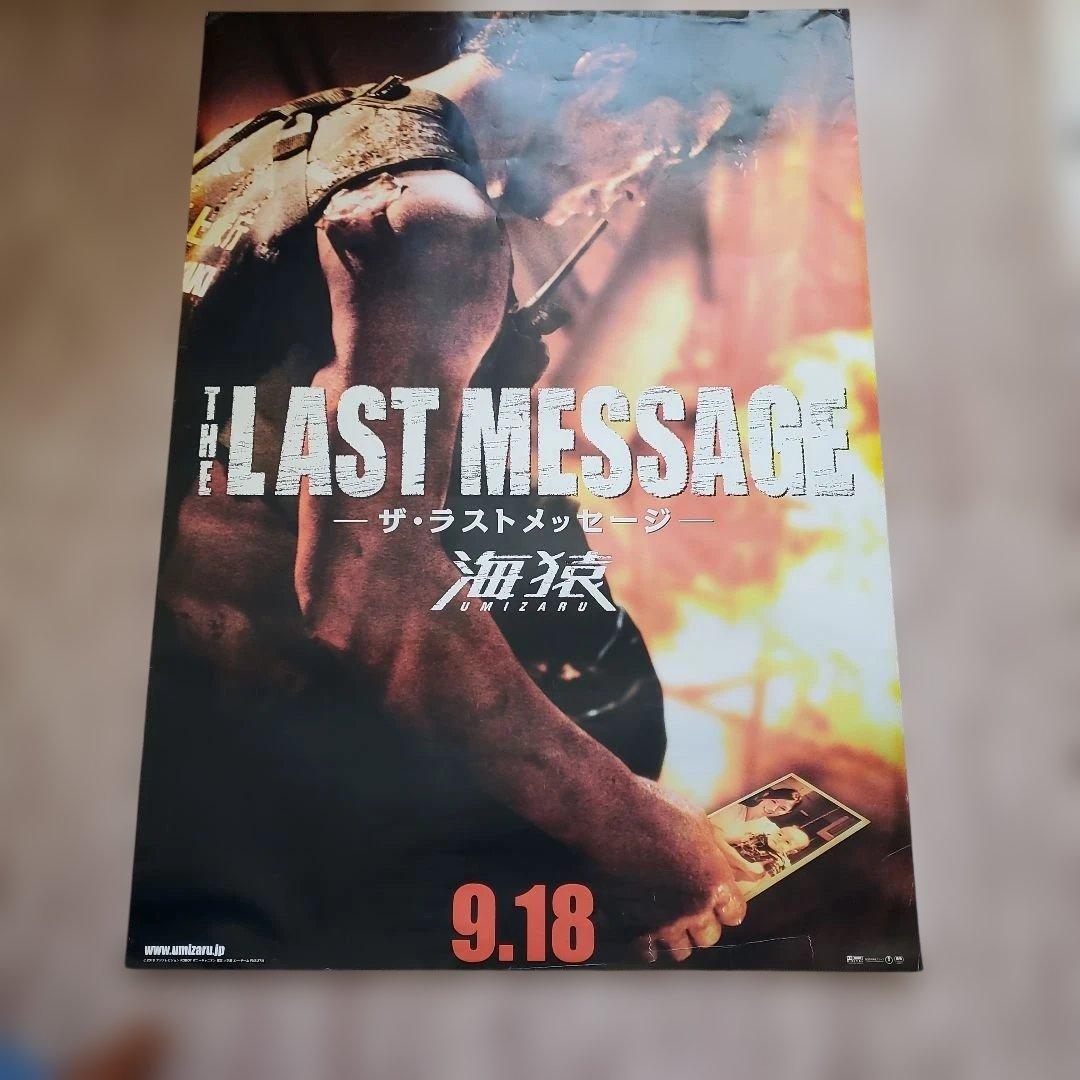 海猿 ポスターセット