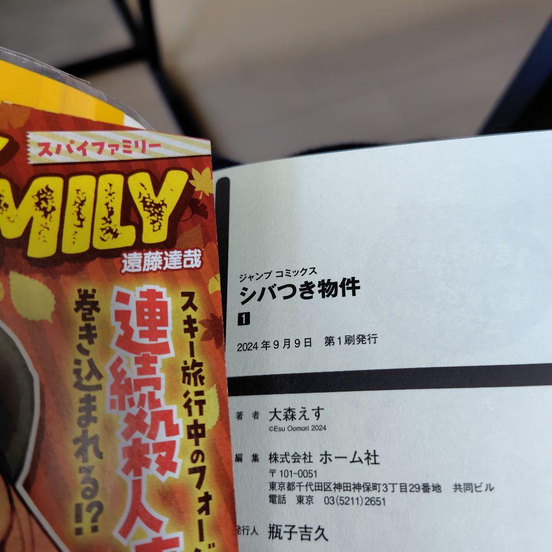 シバつき物件★既刊全巻6冊セット★全巻初版、帯と専用ブックカバー付★購入特典多数