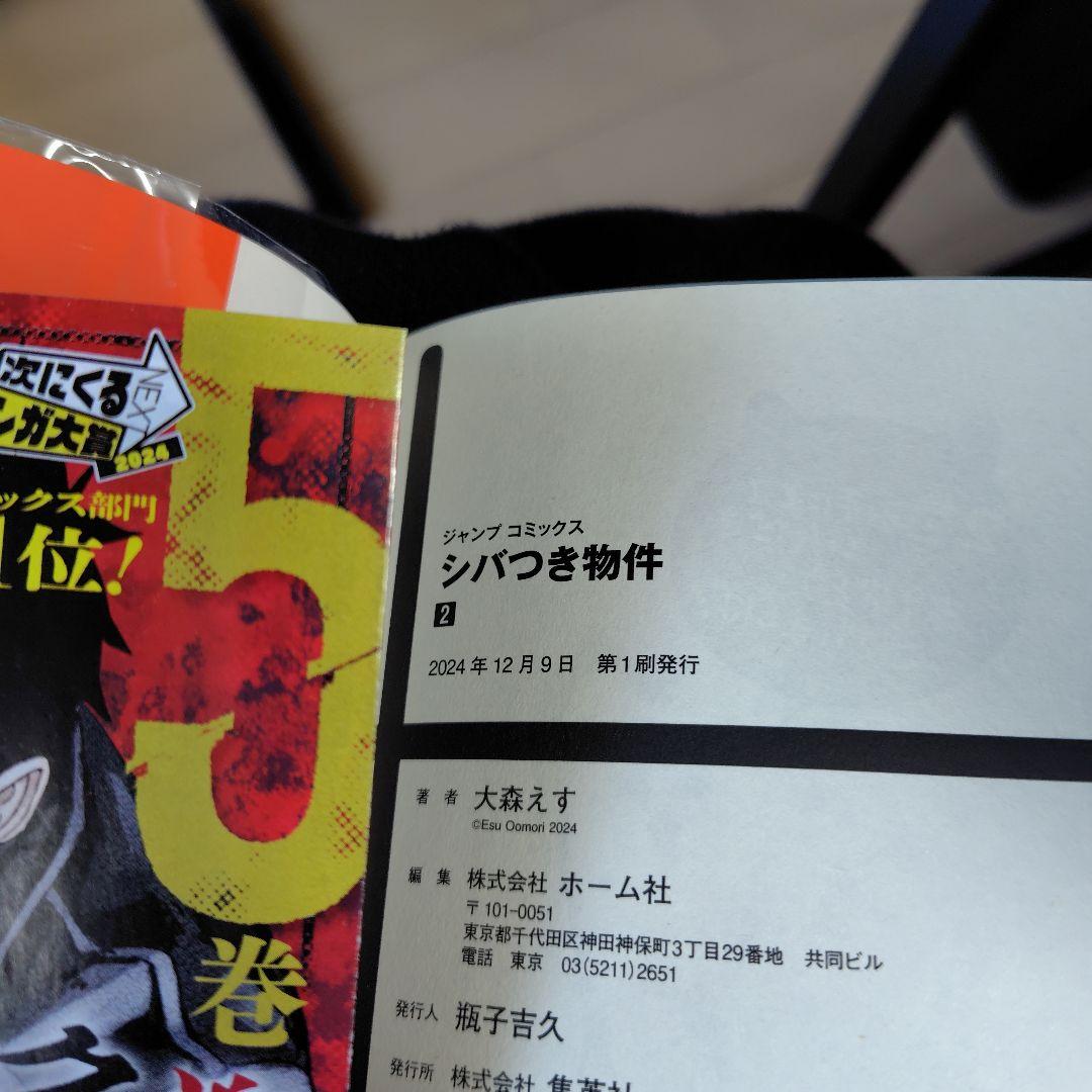 シバつき物件★既刊全巻6冊セット★全巻初版、帯と専用ブックカバー付★購入特典多数