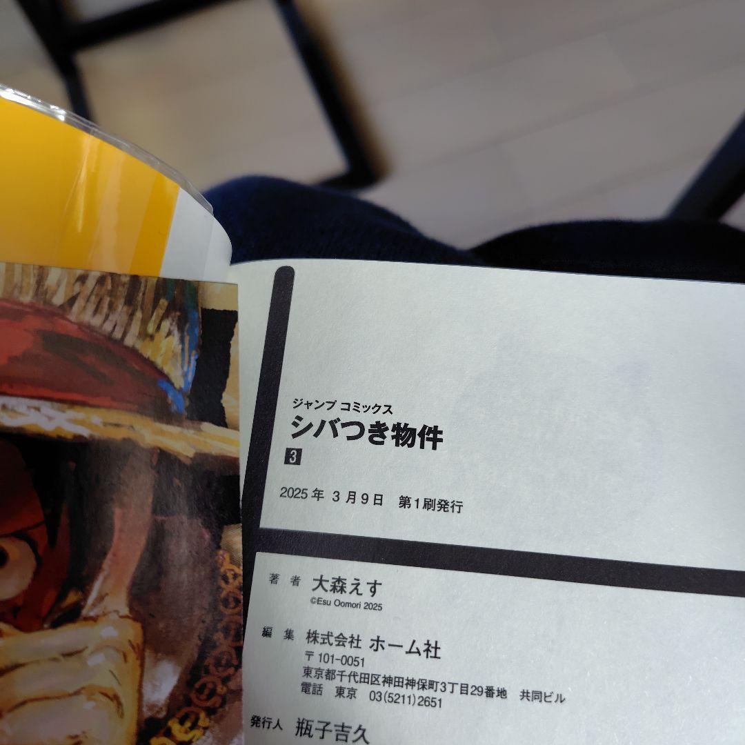 シバつき物件★既刊全巻6冊セット★全巻初版、帯と専用ブックカバー付★購入特典多数