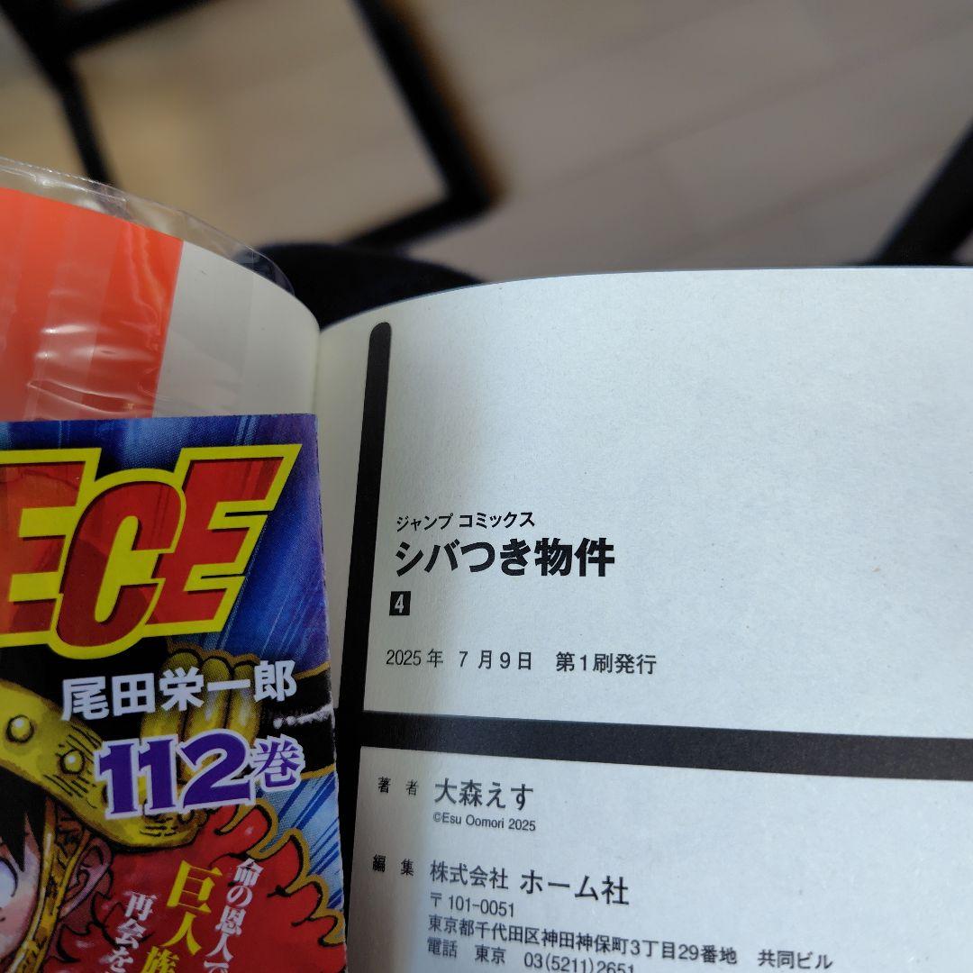 シバつき物件★既刊全巻6冊セット★全巻初版、帯と専用ブックカバー付★購入特典多数