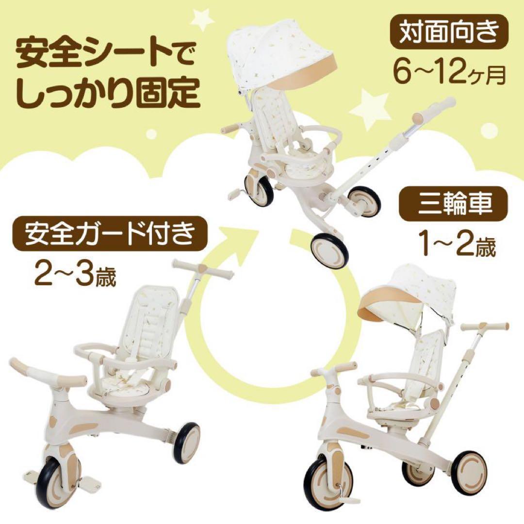 子供用三輪車 7in1 1歳〜5歳対応 ベージュ 多能 安全設計