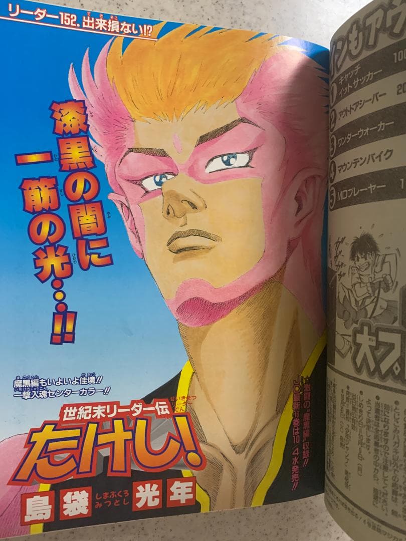 週刊少年ジャンプ 2000年 NO.43号 NARUTO -ナルト- 1周年記念