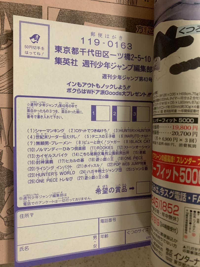 週刊少年ジャンプ 2000年 NO.43号 NARUTO -ナルト- 1周年記念