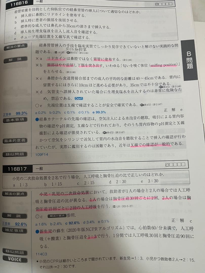第116回、117回、118回 医師国家試験問題集・解説集セット