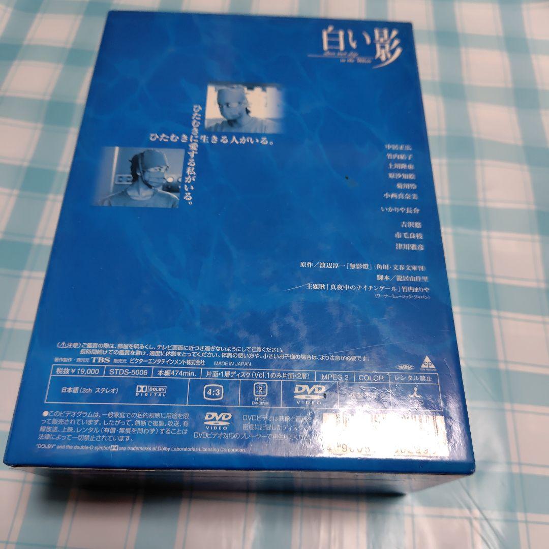 セル版　白い影 DVDBOX まとめ売り　その物語のはじまりと命の記憶 中居正広