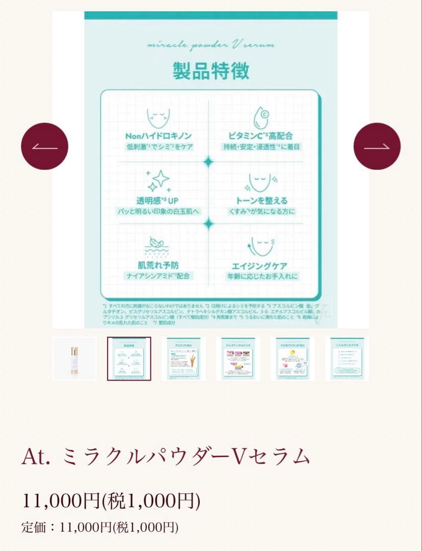At. ミラクルパウダーVセラム40g 未使用に近い
