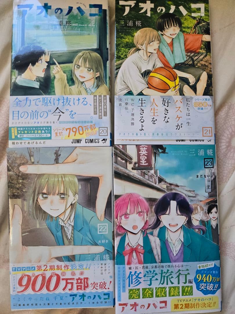 アオのハコ　10巻除く全巻　最新刊込み