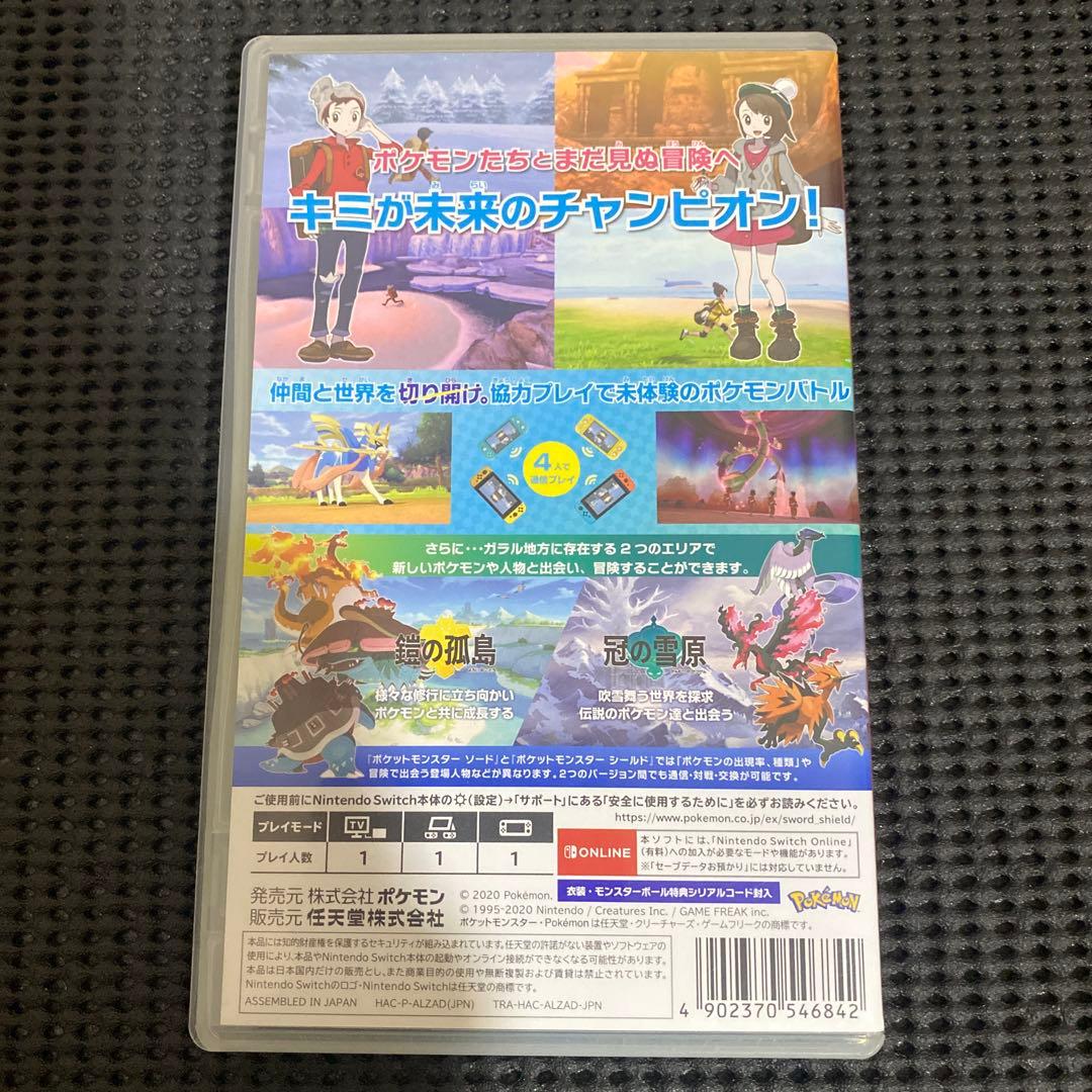 ポケットモンスター ソード　+　エキスパンションパス　起動確認済み