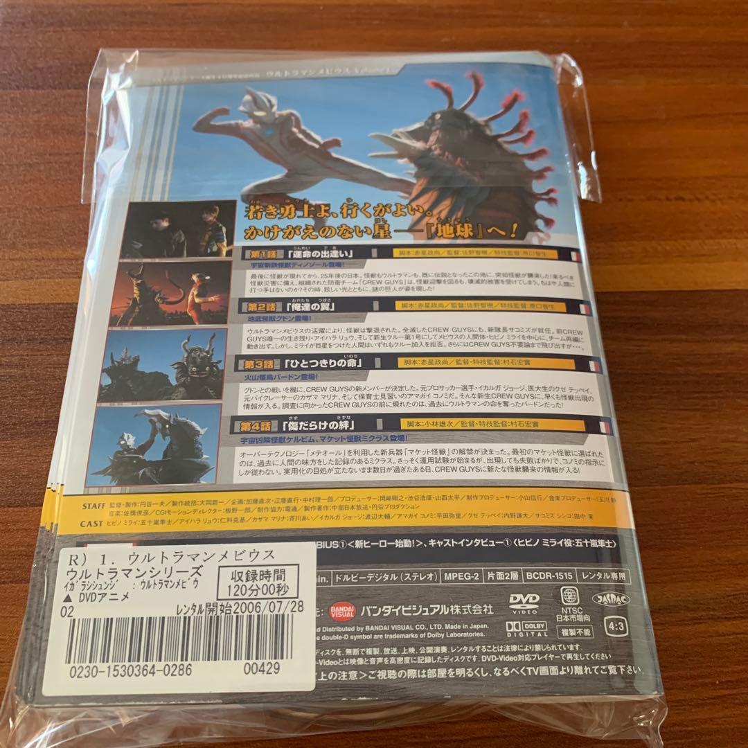 DVD ウルトラマン　メビウス　前13巻セット