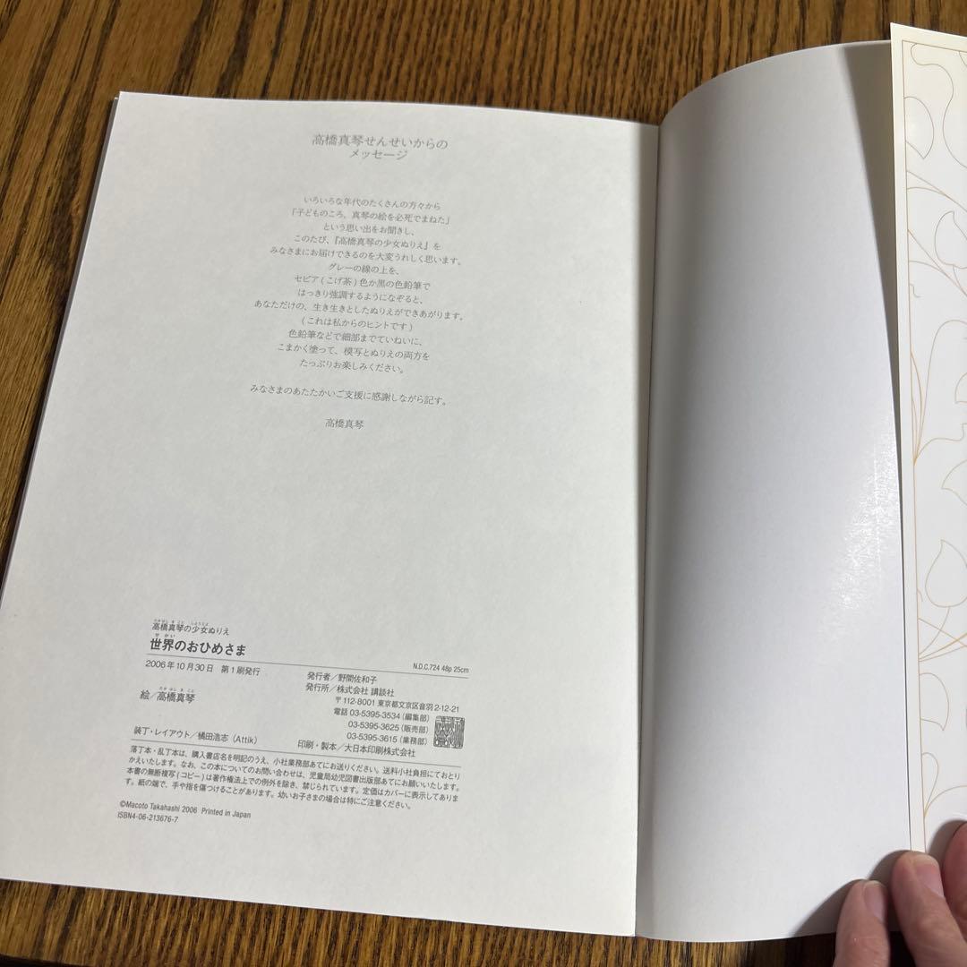 【希少品】高橋真琴　世界のおひめさま(商品説明は必ずご確認お願いします)