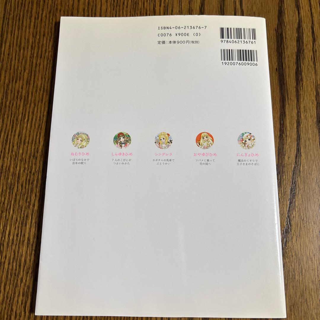【希少品】高橋真琴　世界のおひめさま(商品説明は必ずご確認お願いします)