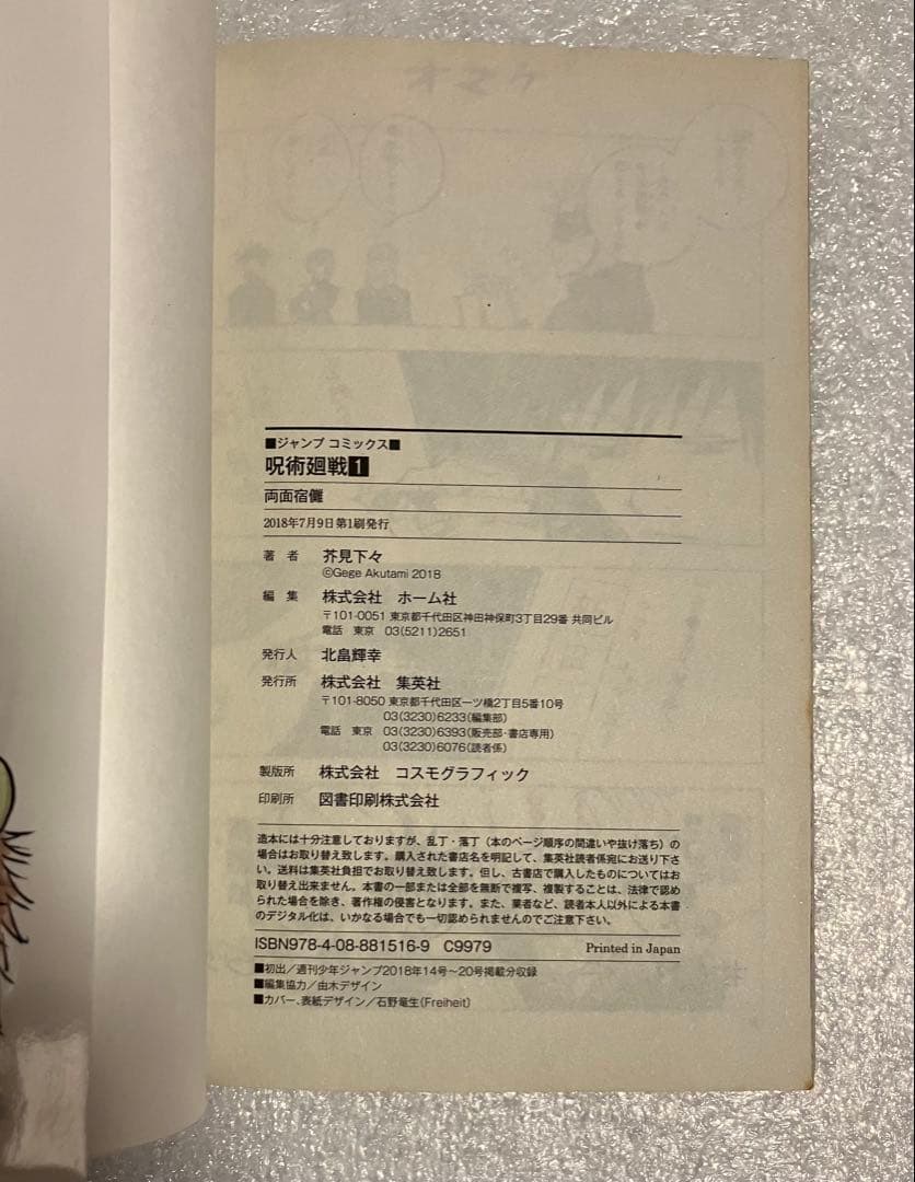 呪術廻戦　1巻　初版