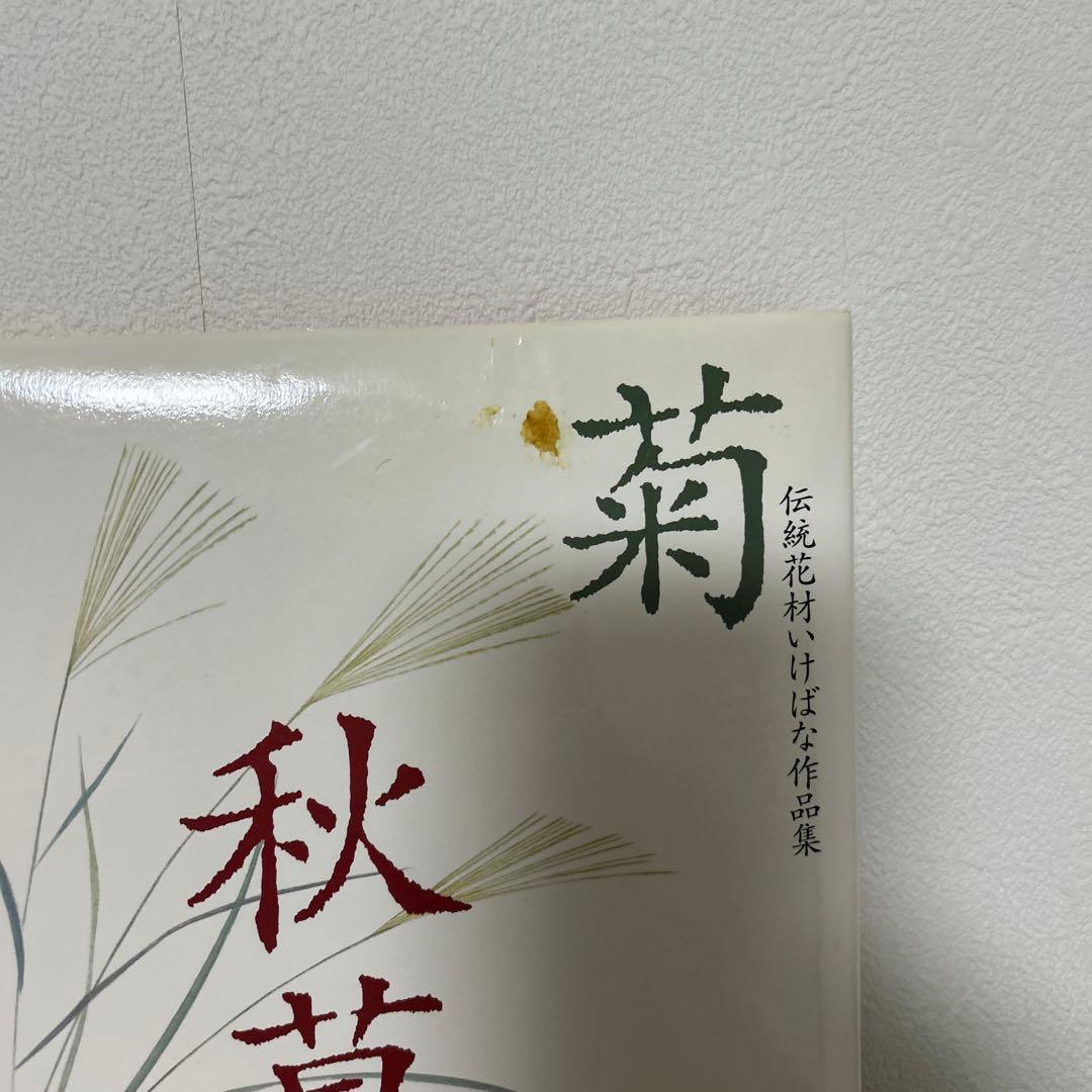 （希少初版セット）伝統花材いけばな作品集　　日本の花 1-6 セット