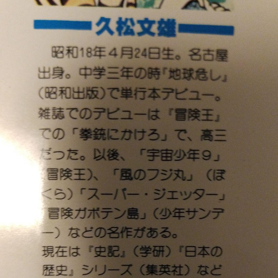 お値下げ可能　スーパージェッター（コミック）第１巻、２巻