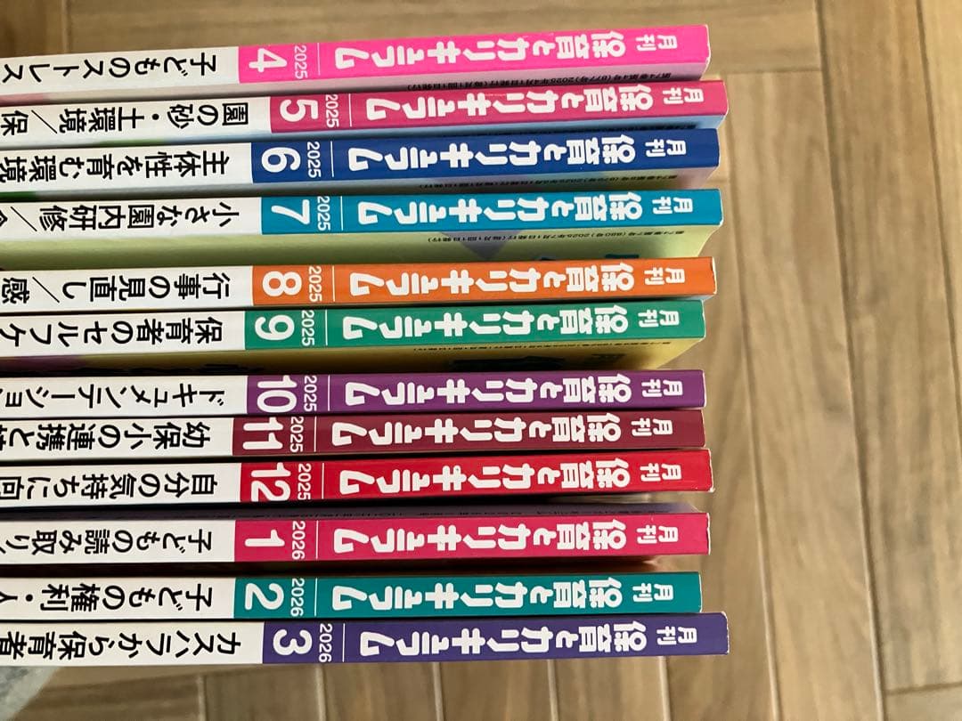 保育とカリキュラム2025年一年間 （保育園、幼稚園、子ども園、児童館）