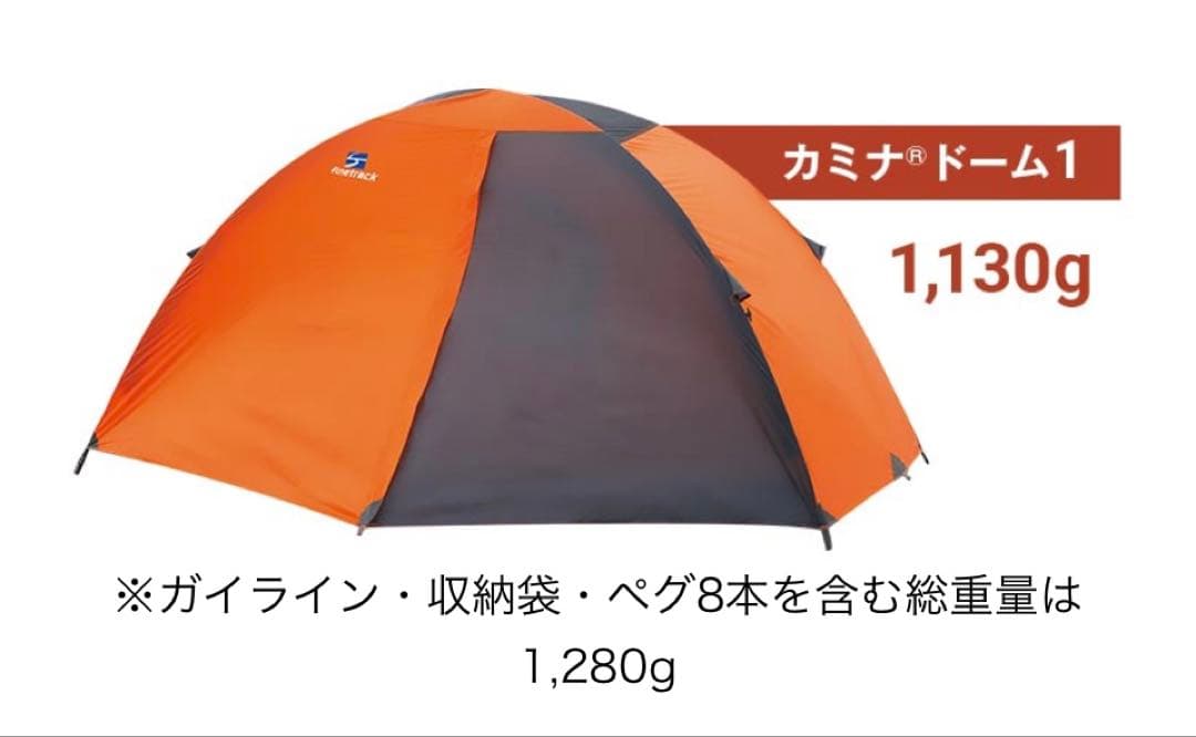 軽量山岳テント ファイントラック　カミナドーム1