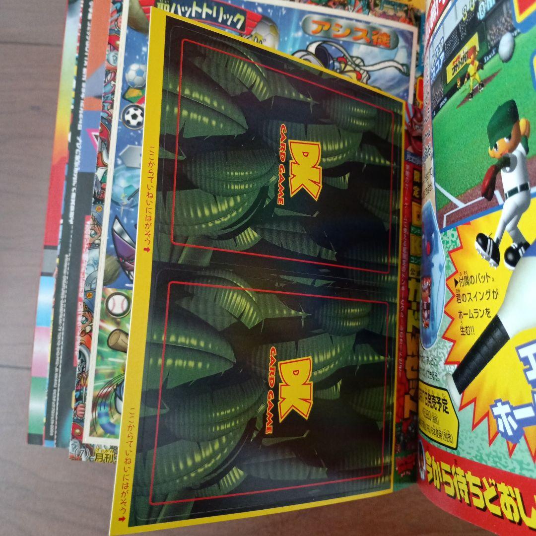 コロコロコミック2000年3月号