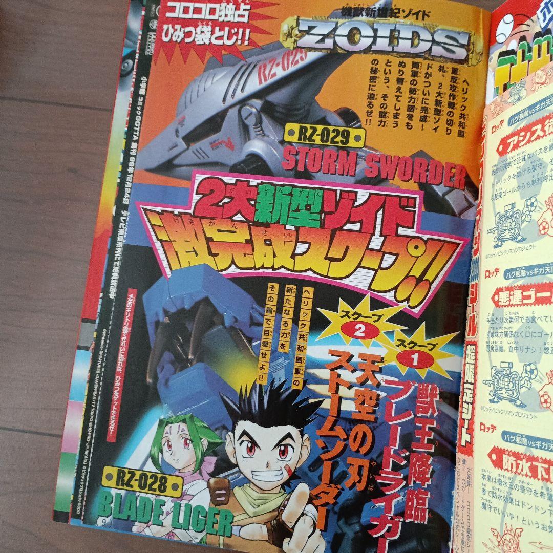 コロコロコミック2000年3月号