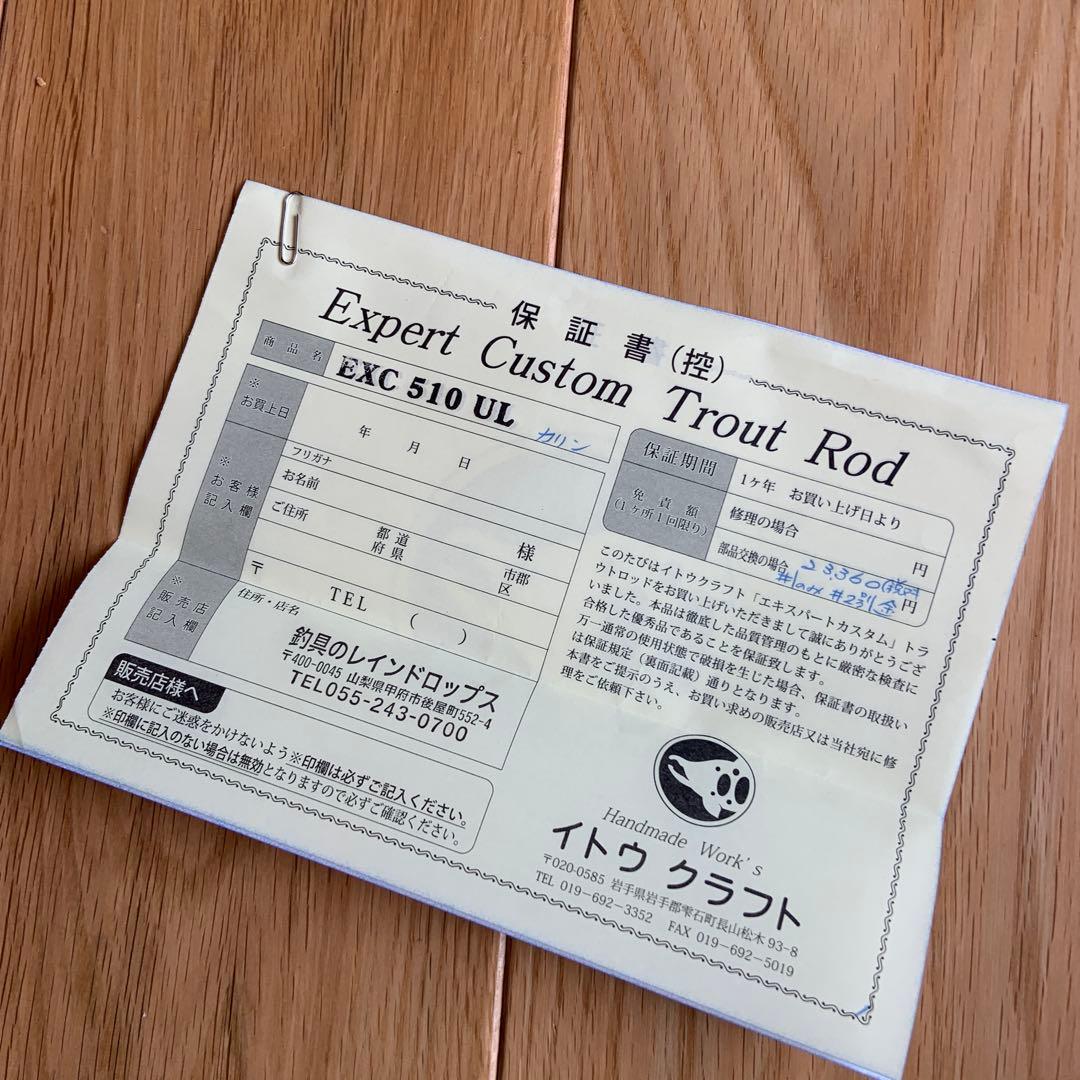 ITO.CRAFT イトウクラフト EXC510UL カリン