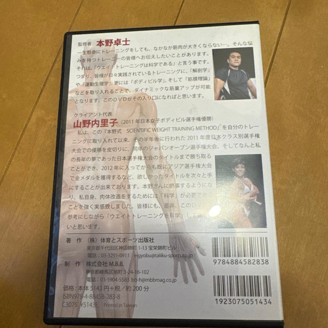 スポーツ・フィットネス SCIENTIFIC WEIGHT TRAINING METHOD DVD