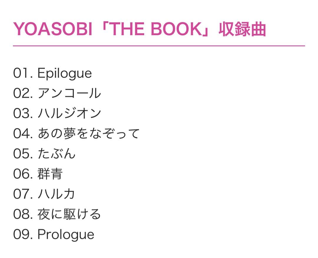 YOASOBI THE BOOK 3冊セット