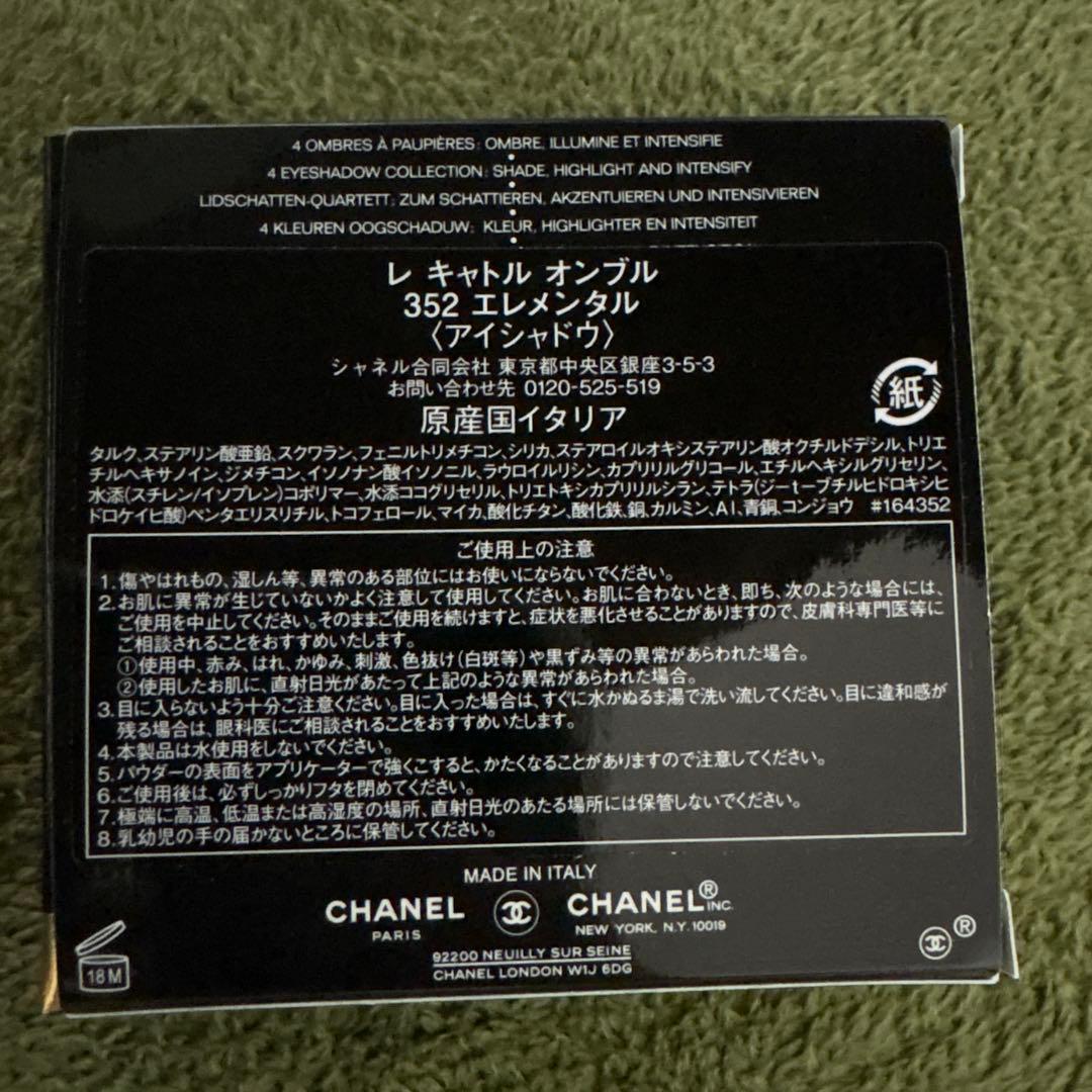 CHANEL レキャトル オンブル 352 エレメンタル アイシャドウ未使用