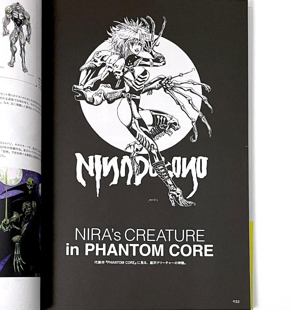 初版本 帯付き BLOOD of NIRA's CREATURE 韮沢靖追悼画集