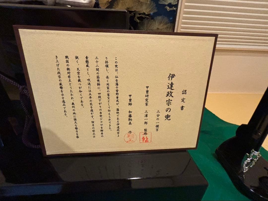 伊達政宗の兜　5月人形