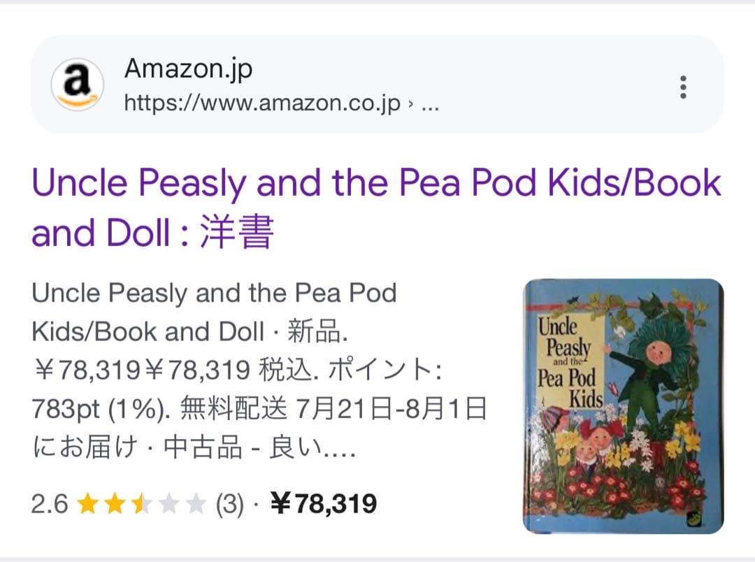 仕掛け絵本洋書Uncle Peasly and the Pea Pod Kids