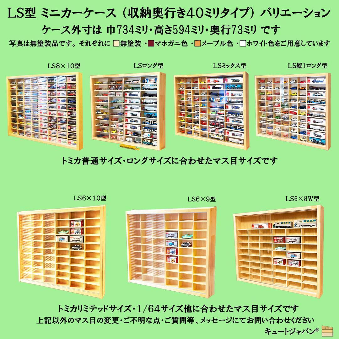 値下げ★コレクション ミニカーケース ディスプレイ 棚 アクリル障子付 日本製