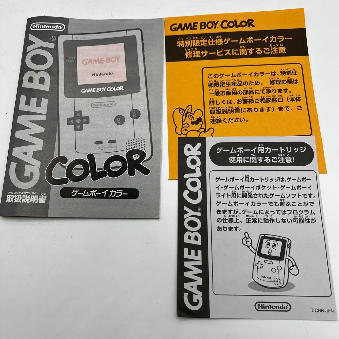ゲームボーイカラー 本体　アクアブルー　ミルキーホワイト　ローソン限定