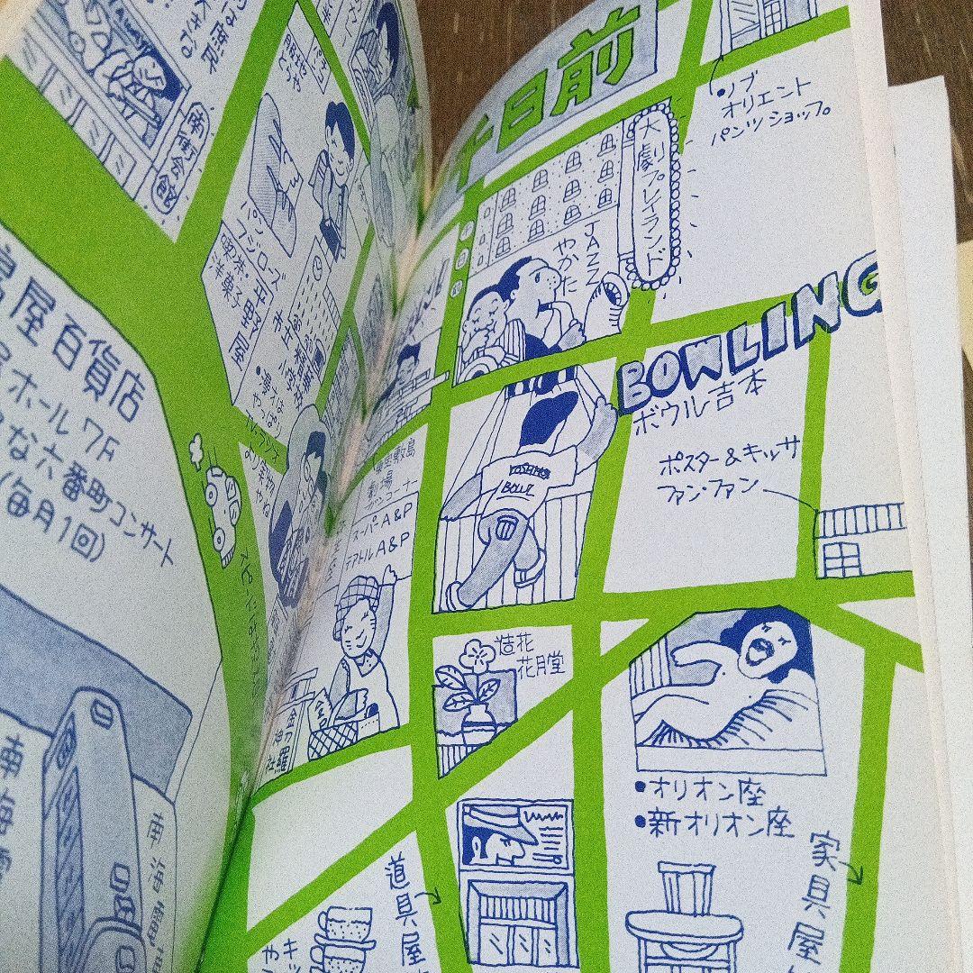 昔のタウン情報誌 大阪青春街図 STREET FIGHTING MAP '73