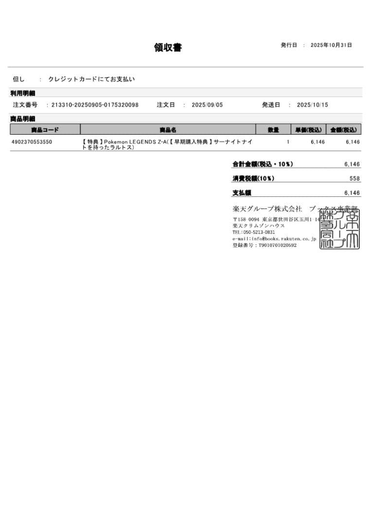 ■新品未開封■ポケモン レジェンズ za■早期購入特典付■