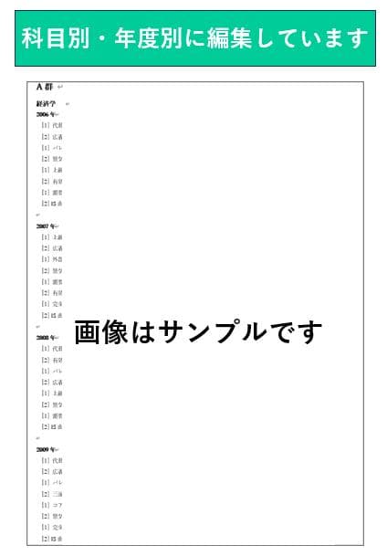 【B6】慶應通信科目試験過去問　経済学部・総合教育科目セット2006~2023年