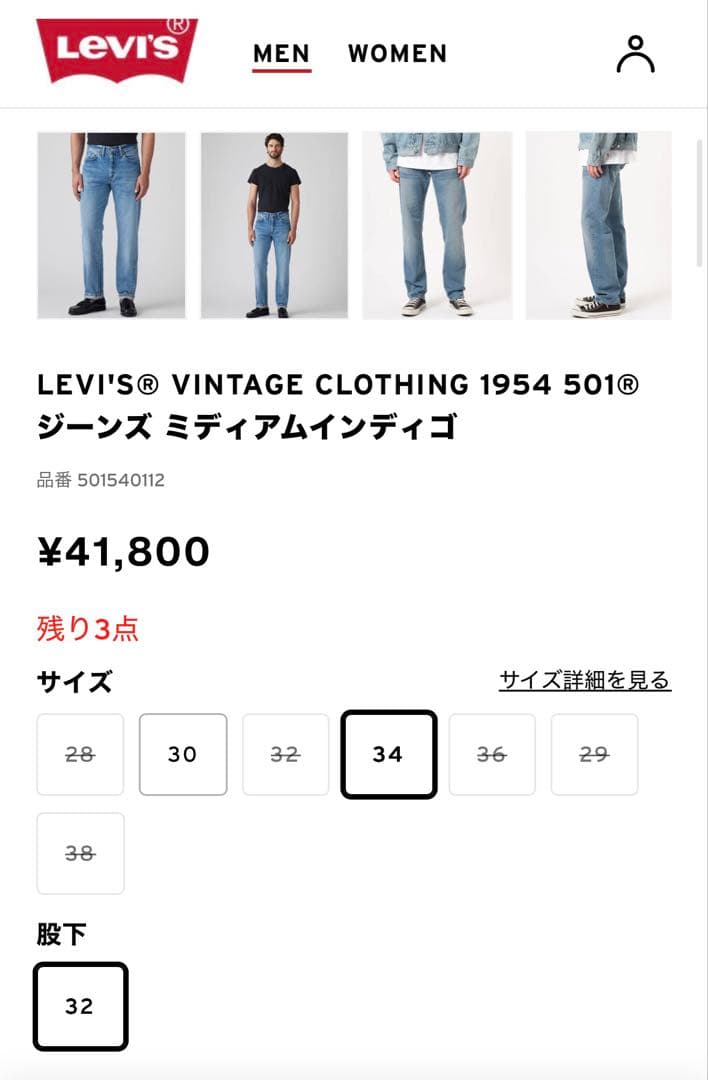 LEVI’S LVC 507XX & 501XX W34 セットアップ 日本製