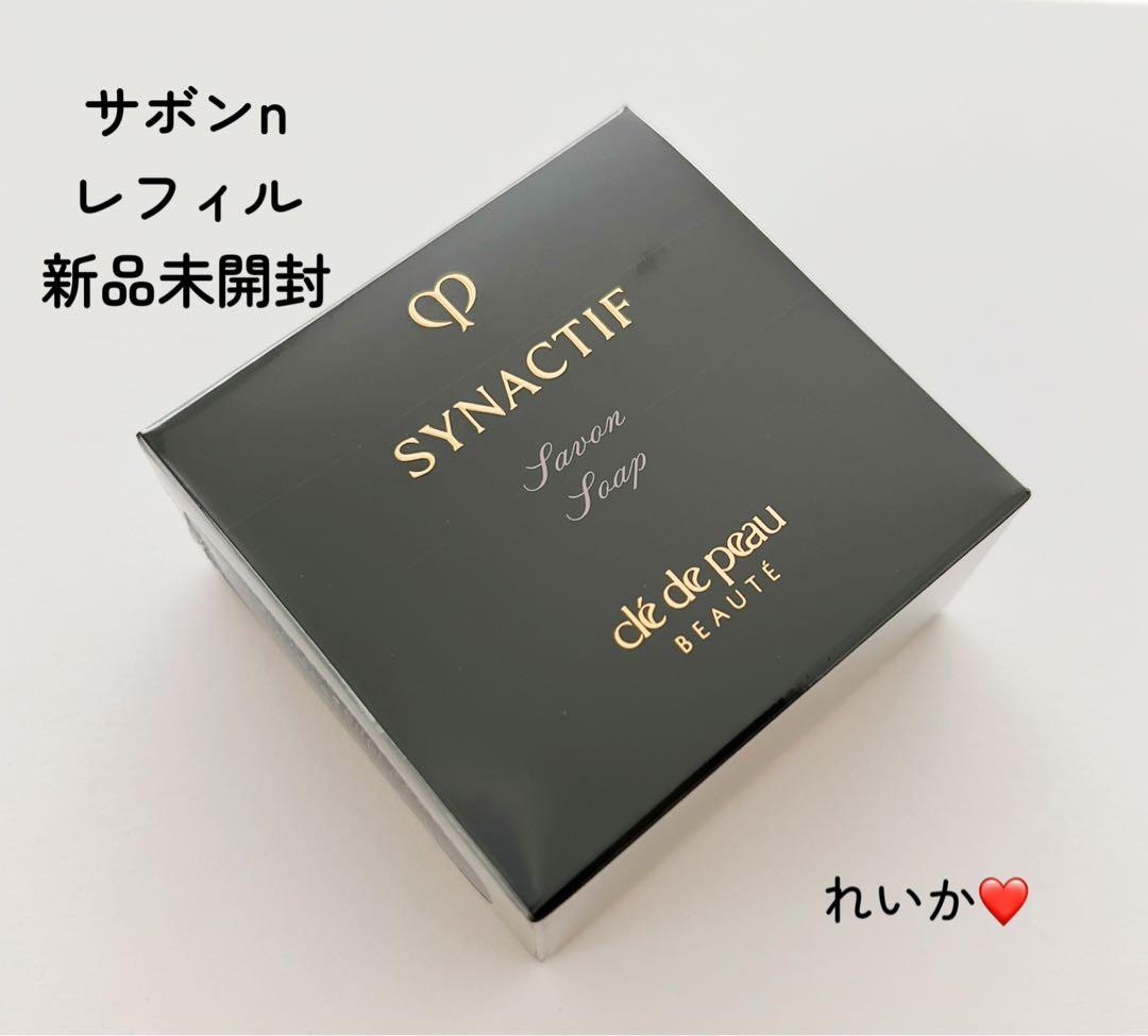 ❣️12/21新入荷❣️サポンn❣️レフィル❣️ クレドポーボーテ　シナクティフ