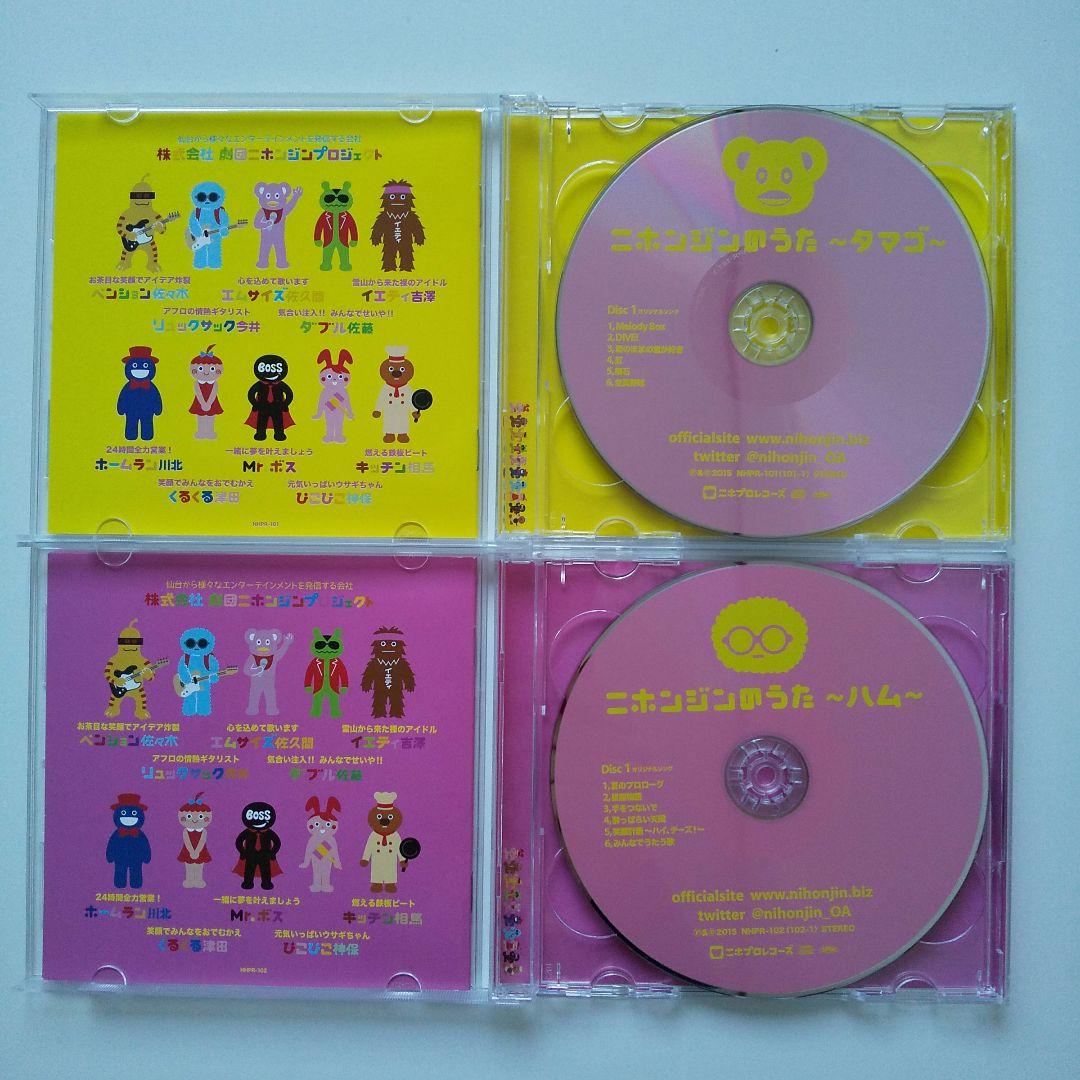 【直筆サイン入り・宛名あり】ニホンジンのうた CD4枚セット