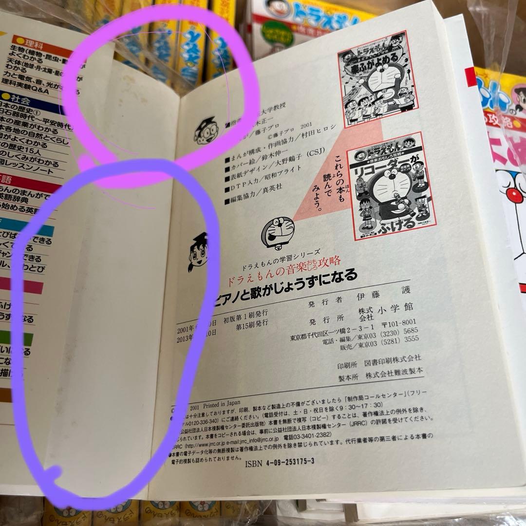 ドラえもんの学習シリーズ 32冊　中学受験　小学館