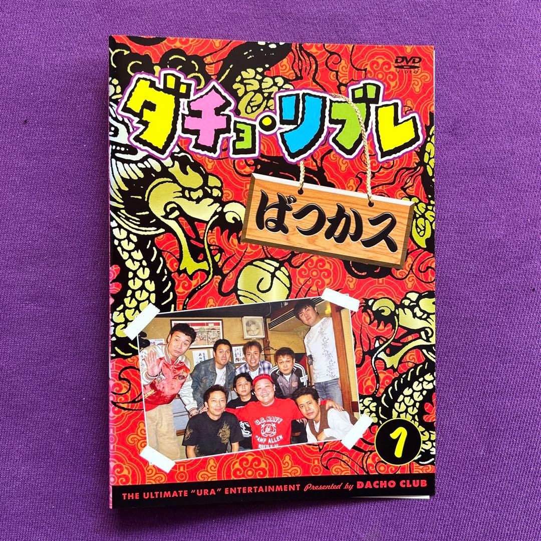 送料無料 24時間以内発送 レンタルアップDVD 上島竜兵 リアクションの殿堂ほ