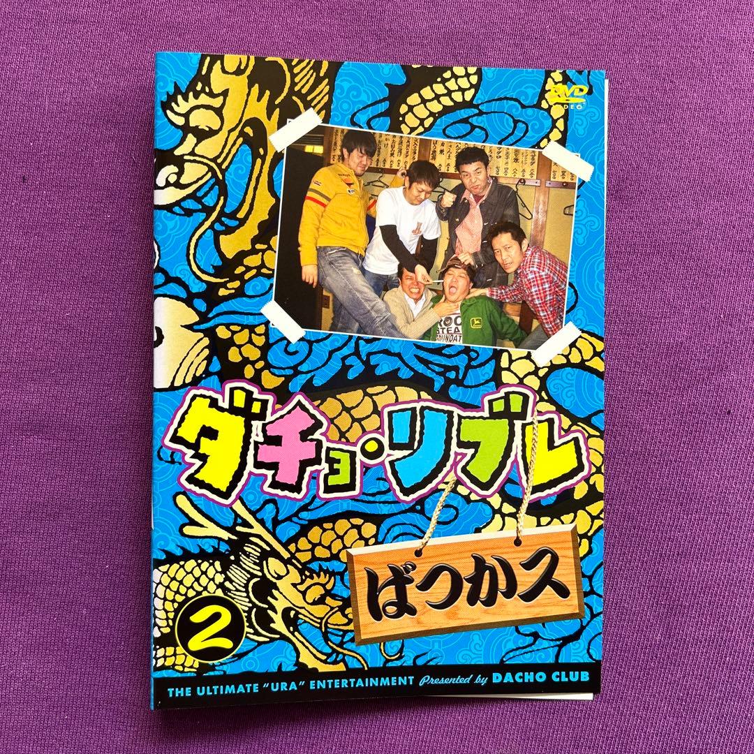 送料無料 24時間以内発送 レンタルアップDVD 上島竜兵 リアクションの殿堂ほ