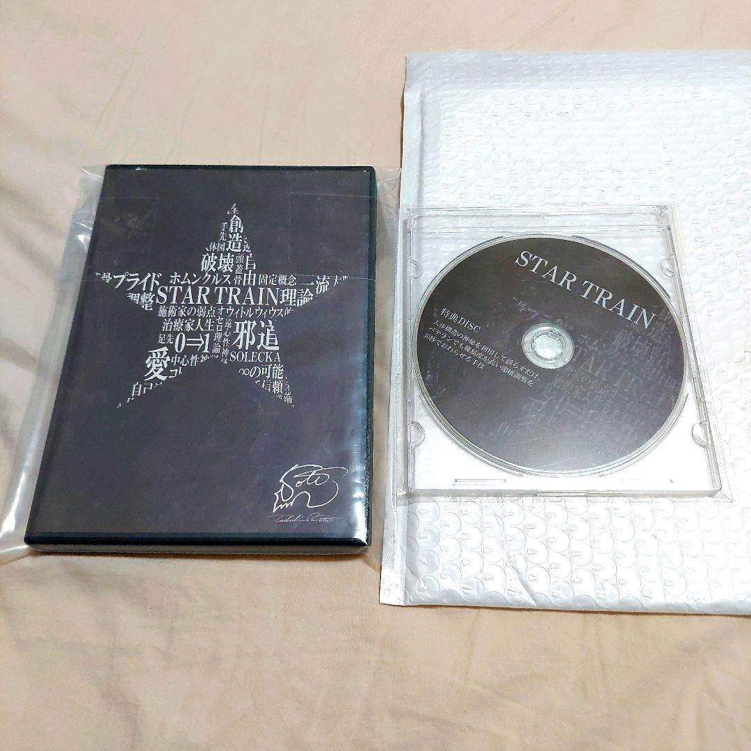 古藤格啓　STAR TRAIN　施術　スキルアップ　整体　DVD 2019