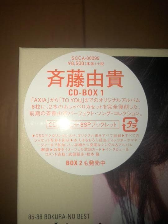 ［未開封新品］斉藤由貴CD-BOX 1，2セット＜クリアファイル付＞
