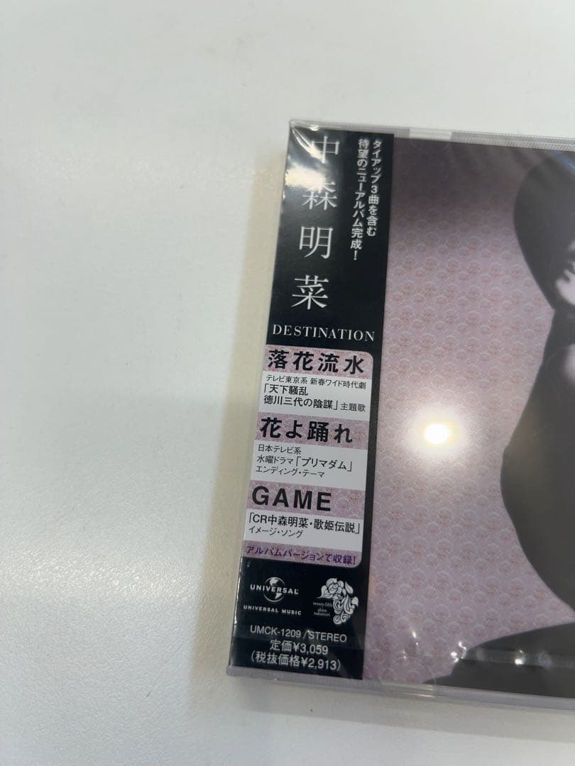 邦楽 DESTINATION