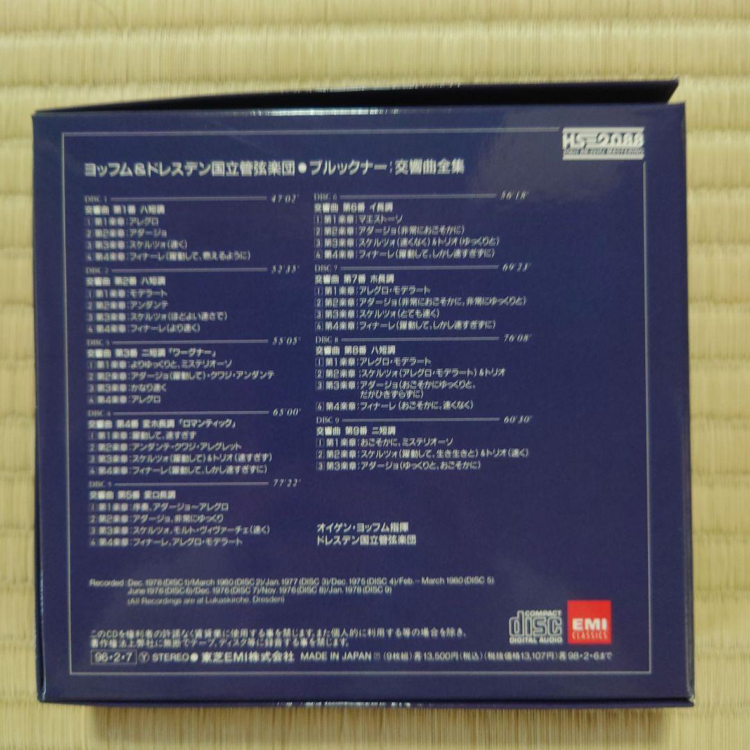 ヨッフム＆ドレスデン国立管弦楽団 ブルックナー交響曲全集