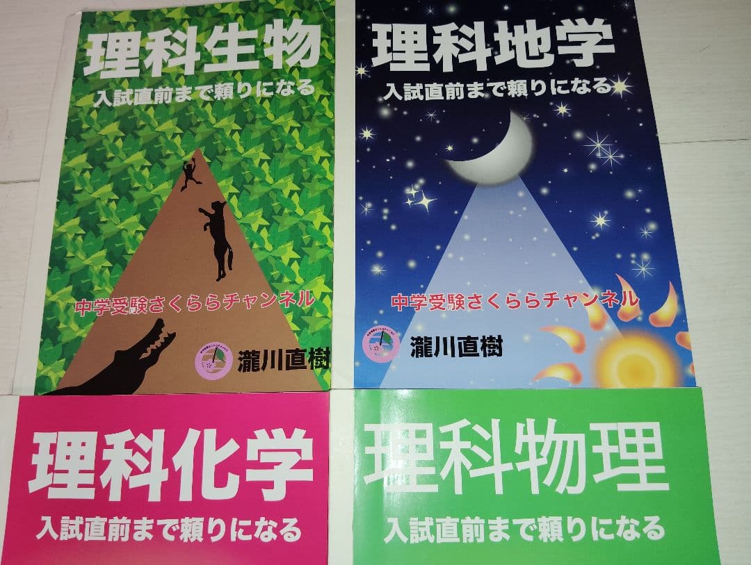 【リリー】中学受験さくららチャンネル理科4500円×4YouTube連動