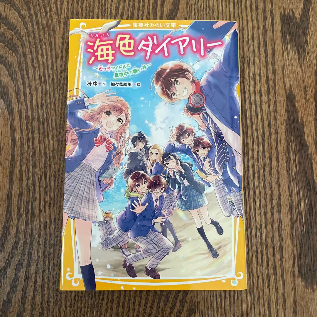 海色ダイアリー 1〜14巻　14冊セット売り