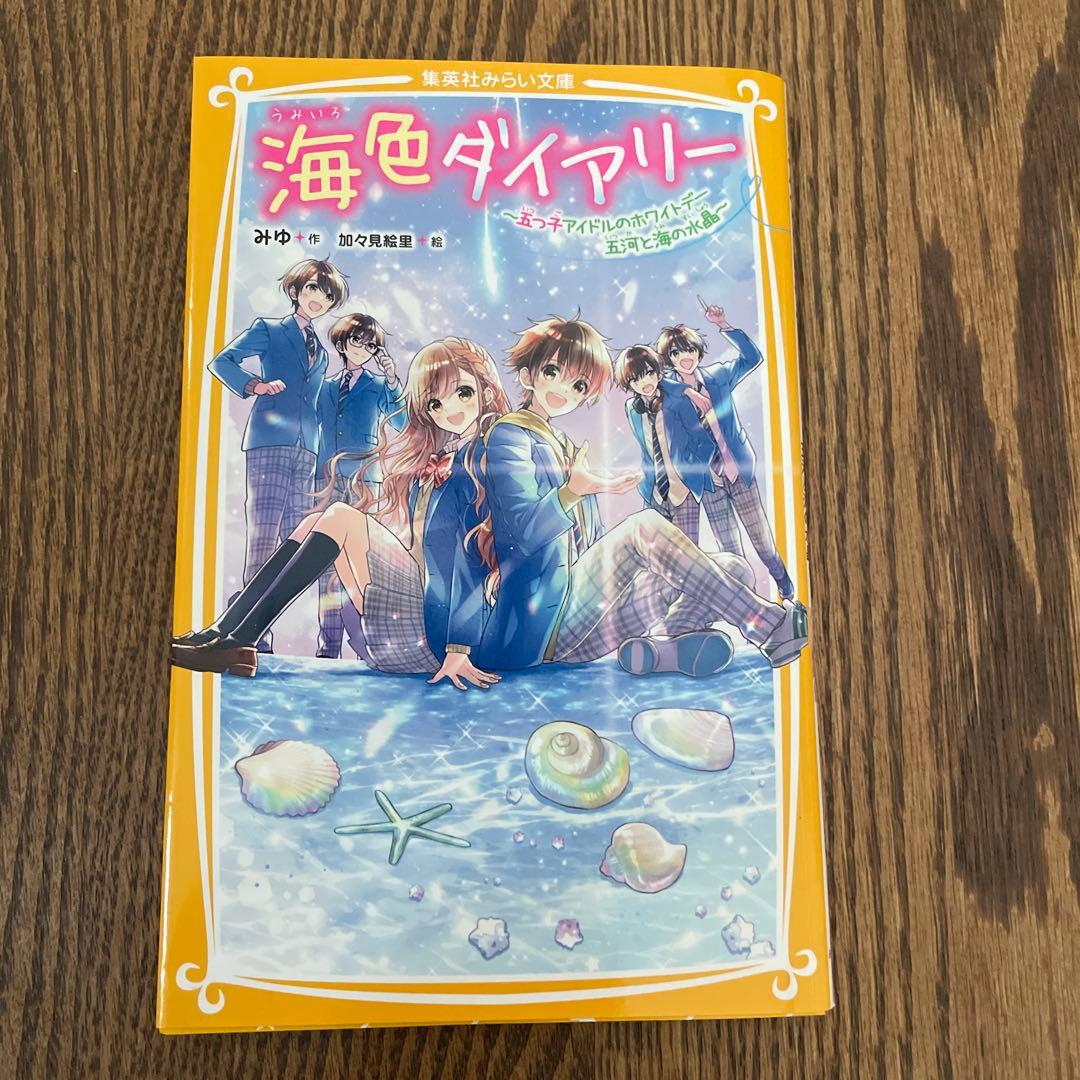 海色ダイアリー 1〜14巻　14冊セット売り