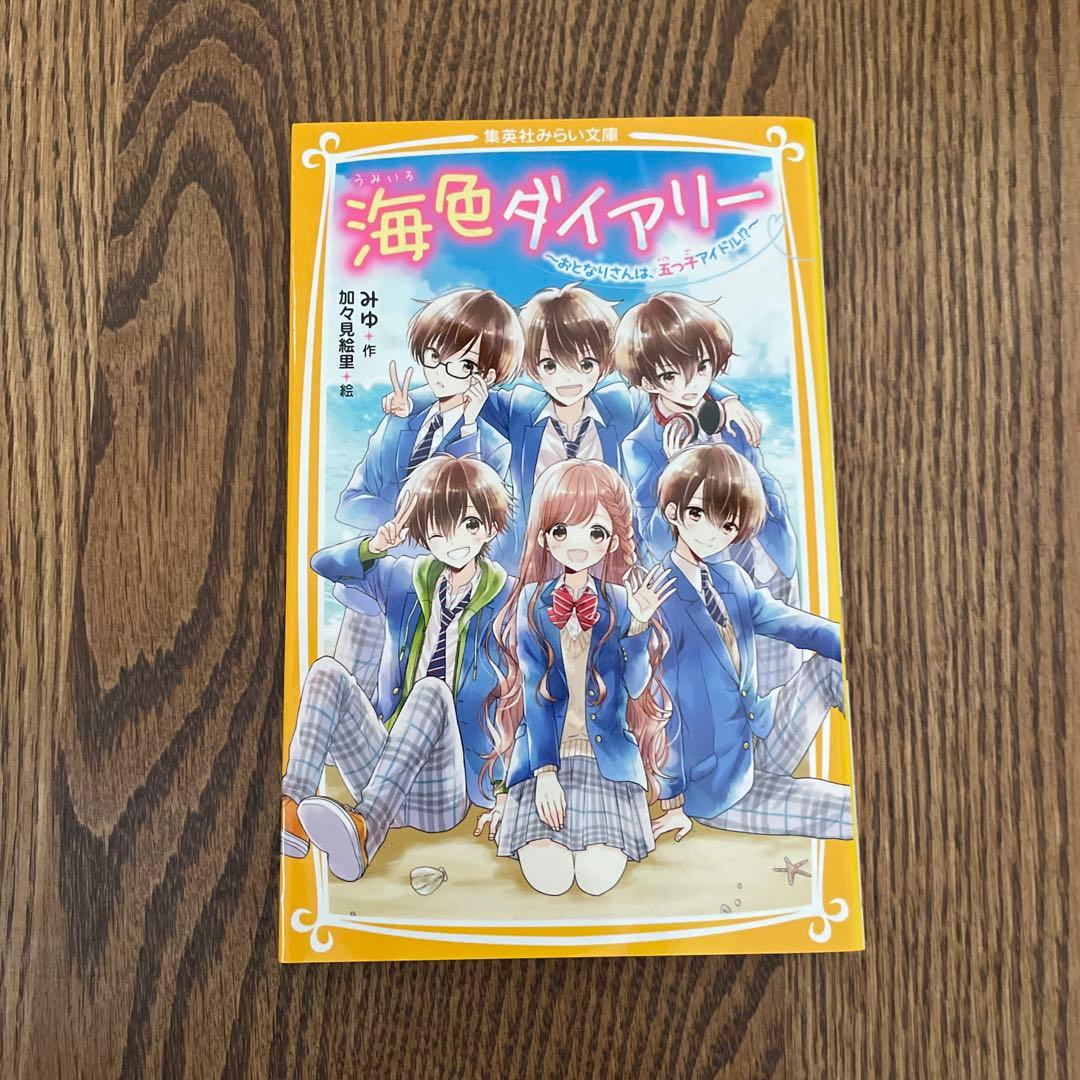 海色ダイアリー 1〜14巻　14冊セット売り